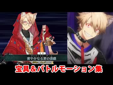 Fate/Grand Order ヘンリー・ジキル＆ハイド ハロウィン霊衣（ゲスト版） バトルボイス集＆宝具＆バトルモーション集