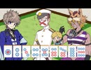 【雀魂】投獄されても麻雀はやめられない#24 2026年9月18日【生放送アーカイブ】