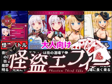 【怪盗エフィー】昼は酒場で働くおとなしい女の子が夜は伝説の怪盗に[大人向け同人ゲーム紹介]
