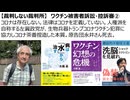【裁判しない裁判所】ワクチン被害者訴訟・控訴審②コロナは存在しない。法律はコロナを定義していない。人権派を自称する左翼政党が生物兵器トランプコロナワクチン犯罪に協力しコロナ茶番捏造。原告団永井さん死去