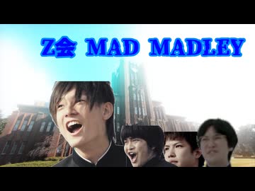 『 Z会』 MAD Medley