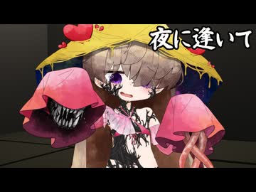 夜に逢いて_07