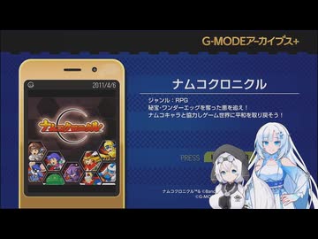 ナムコクロニクルを遊ぶWhiteCUL#1【VOICEVOX実況】