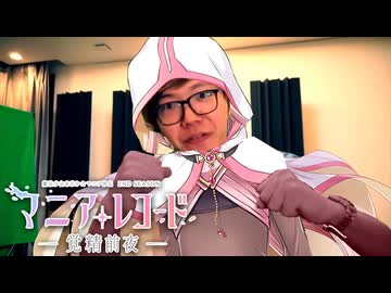 マニアレコード 魔法少女まどか☆マニア外伝 2nd SEASON -覚精前夜- ノンクレジットOP／ClariS「ケツの穴レス」