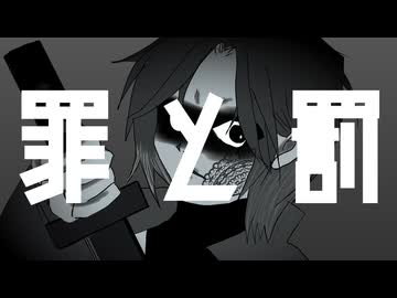 【一発録音】三兄弟の母が罪と罰を歌ってみた。【メイン1本、補正なし】