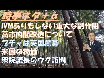 イベルメクチンの副作用（ありもしない）広告で潰されていくｂｙASKA！アメリカ、時給は高いが物価はそれ以上に高いｂｙ深田萌絵！高市首相は前例踏襲主義ｂｙ失敗小僧！宿サイトの価格表示【アラ還・読書中毒】