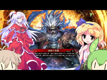 【ゆっくり実況】神綺とアリスの英傑大戦　その８９