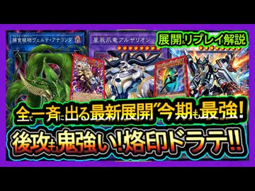 最新【烙印ドラゴンテイル】全て並ぶ