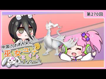 【第270回:レシラム】中国うさぎちゃんの巫女みこユナイトネットワーク5th【ポケモンユナイト実況】