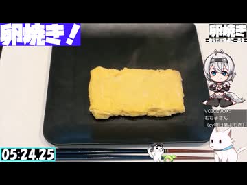 【5:45.30】料理初心者が毎週卵焼き１５１【あなたの食卓に一品を】