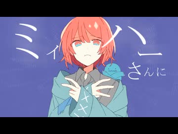 【虚音イフ】ミィハー【UTAUカバー】