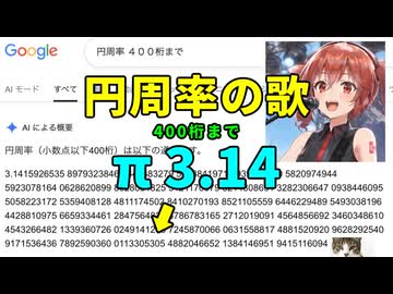 3.14159...円周率の歌（400桁まで）【重音テト】