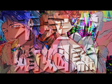 【SynthesizerV2 Cover】未完成婚姻論【フリモメン/重音テト】