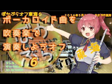 【33人で】テレキャスタービーボーイを吹奏楽で演奏してみた【 #ぼかぶらオフ東海６ 】