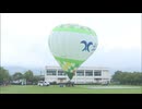 子供達が熱気球に体験搭乗　福岡県うきは市で「サガバルーンキャラバン」開催