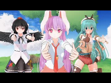 【東方MMD】  うどんげたちでINMU KING / YAJU-MC