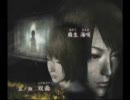 真夜中にドキドキ実況プレイ 零～月蝕の仮面～Part１８