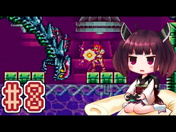 【メトロイドフュージョン】きりたんがB.S.Lを駆け抜けます #8