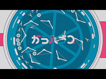 【歌ってみた】ガラパゴス