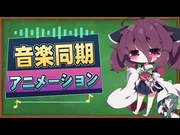 【AviUtl2】音楽同期アニメーションプラグインの紹介【VOICEVOX解説】