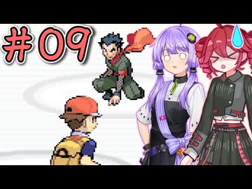 09_【ポケモンFRLG】ゆかテトのリーフグリーン【ソフトウェアトーク実況】