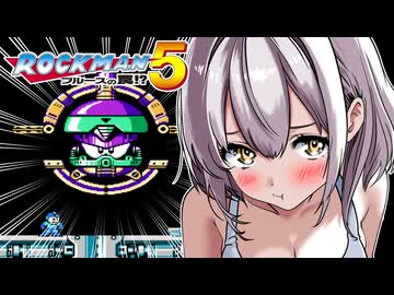 【ロックマン5】あかりVS極悪ロボ兵団の罠　PART14
