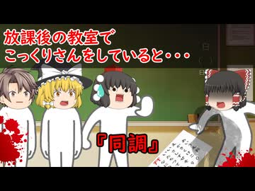 【ゆっくり茶番】怖い話『同調』をゆっくりで再現！？
