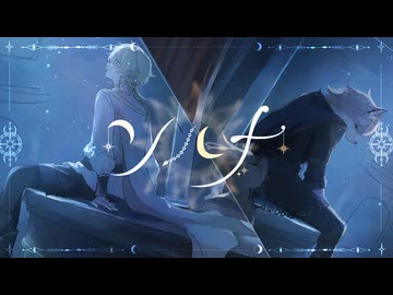 ソルナ／ルク・ソラ