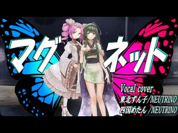 magnet / minato(流星P) Vocal cover ずんめた / NEUTRINO