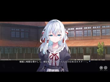 [004] 色づく世界 『サヤガタリ 体験版』※ネタバレあり