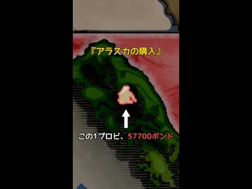 【Vic3】『アラスカの購入』