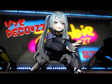 【MMD】revol式初音ミクのゾンビ【我が家のボカロモデル】_41