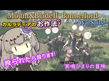 海上戦で海賊退治！盗賊アジト隠密潜入【Mount&Blade2 WarSails】