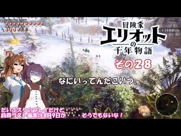 【冒険家エリオットの千年物語】不幸家千年物語　その２８