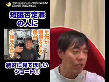 短眠否定派の人に観てほしいショート3選とその末路