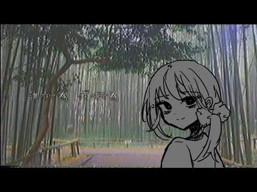 終焉を待つ　/　MidLuster feat.初音ミク
