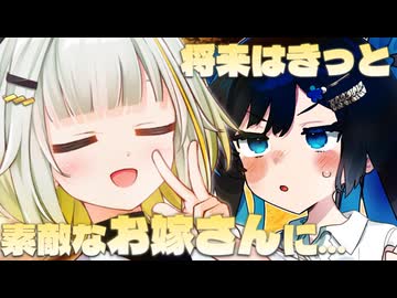 「大きくなったら、素敵なお嫁さんになりたいな」【VOICEROID劇場】【つのふた投稿祭2026】