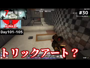【7 Days to Die α21】#30 トリックアートのような横倒しビルに…クマBAR！？ユニークダンジョン巡り【東北きりたん実況】