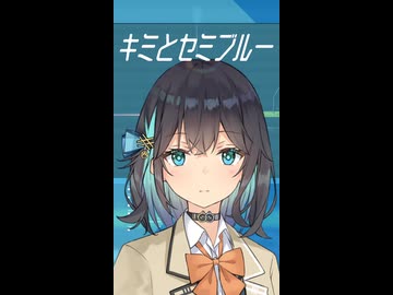 宮舞モカで「キミとセミブルー」調声してみた #SynthesizerV