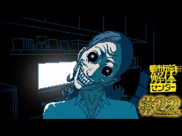 【実況】都市伝説を解体する #22