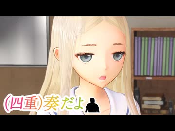 (四重)奏だよ.mp7【ブルリフQ：燦】