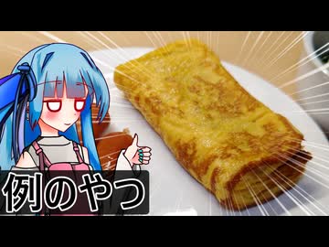 玉子焼き焼いてよ葵ちゃん