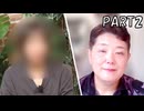 ＜マル激・後半＞性暴力被害を訴えた元検事は、なぜ検察を去らねばならなかったのか／ひかり氏（仮名・元大阪地検検事）、田中嘉寿子氏（弁護士・元検事）