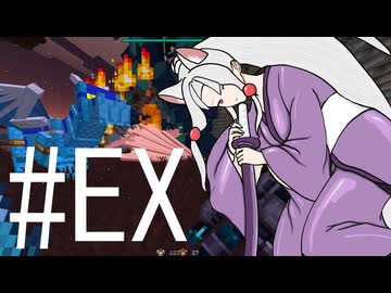 【Minecraft】クリエイターへの道　怒涛編#EX