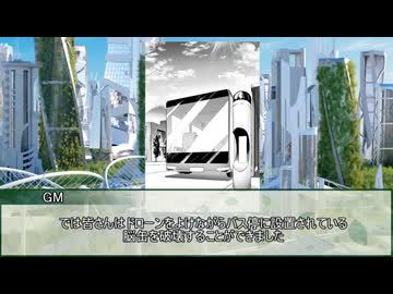 【新クトゥルフ神話TRPG】ヒトナリ・シティ　第十話【実卓リプレイ】