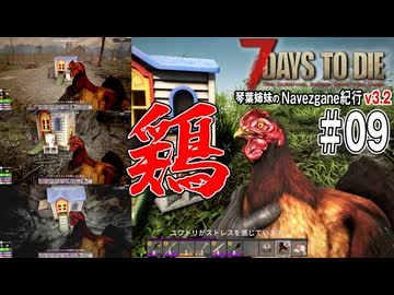 琴葉姉妹のNavezgane紀行v3.2 #09