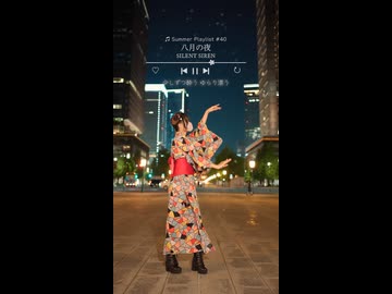 【emo】八月の夜/SILENT SIREN【夏曲踊ってみた40日目】