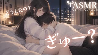 【男性向け】ヘトヘトに疲れて帰ってきて彼女に今すぐぎゅーしてもらいたい日の音声[ASMR][シチュエーションボイス]