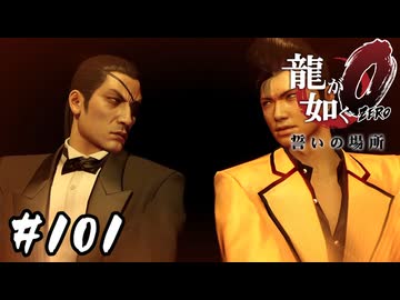 CLUB VENUSとの決着！【龍が如く0 誓いの場所】#101