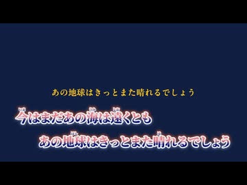 【ニコカラ】地球になる／傘村トータ on vocal